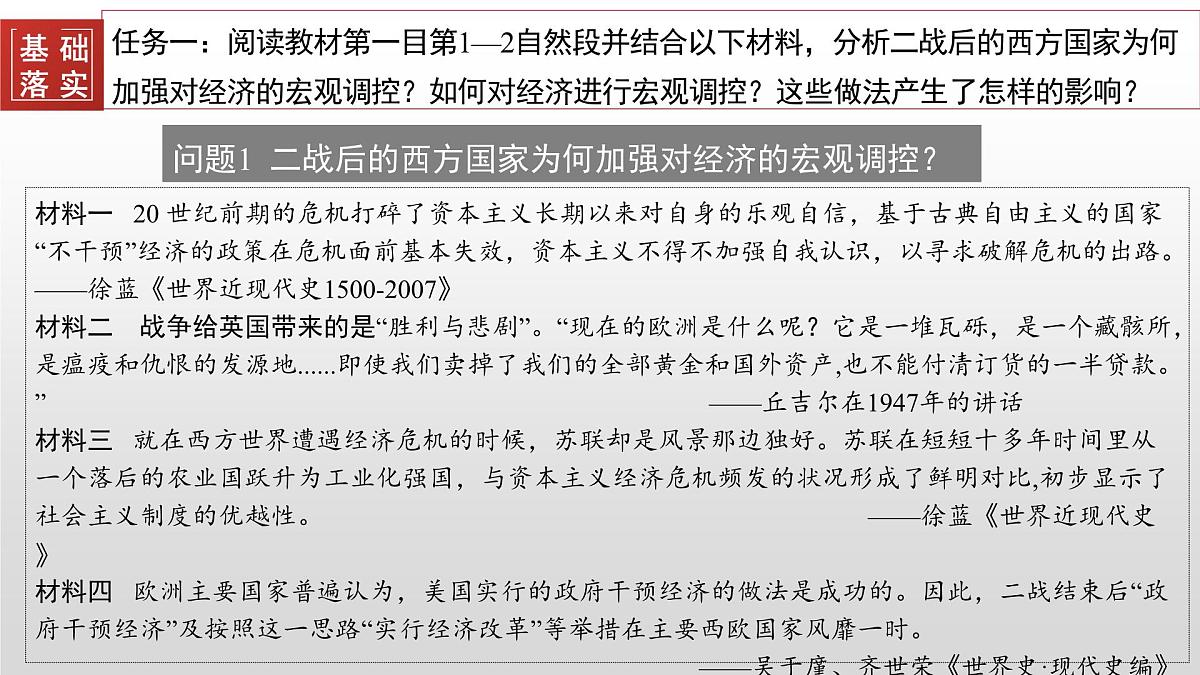 第19课  资本主义国家的新变化-2024-2025学年度高中历史教学课件（部编版中外历史纲要下册）第8页