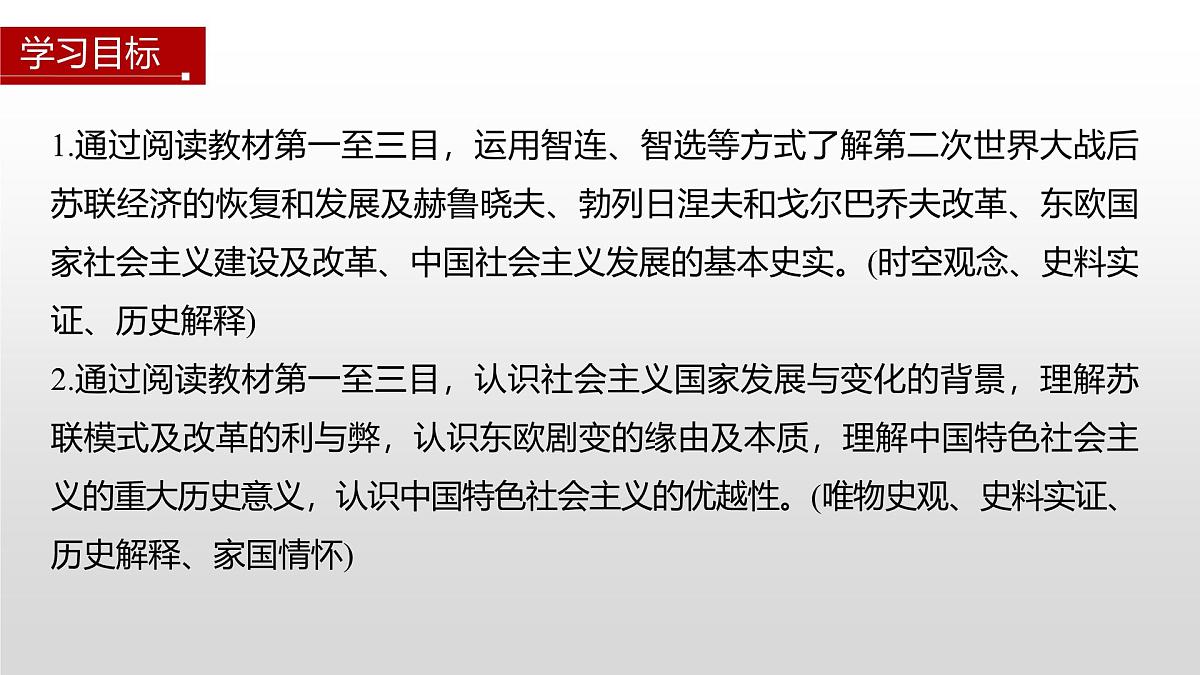 第20课  社会主义国家的发展与变化-2024-2025学年度高中历史教学课件（部编版中外历史纲要下册）第3页