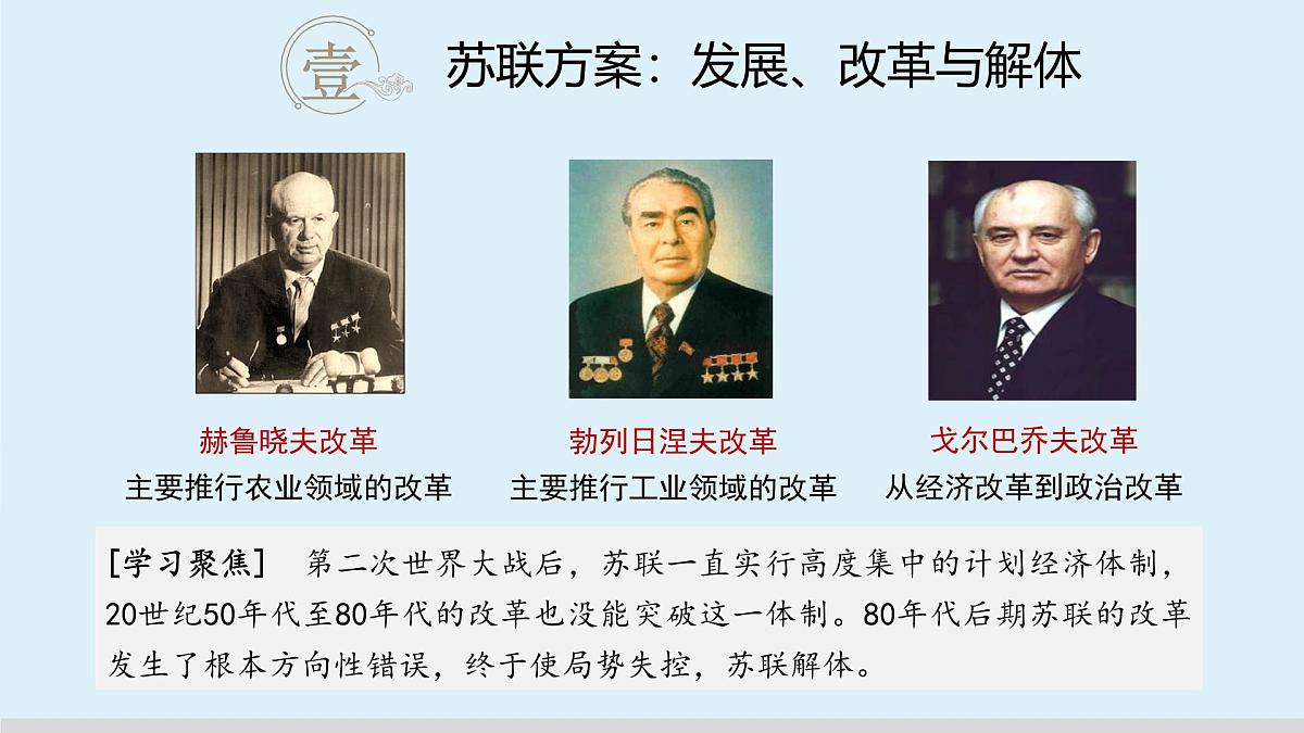 第20课  社会主义国家的发展与变化-2024-2025学年度高中历史教学课件（部编版中外历史纲要下册）第6页