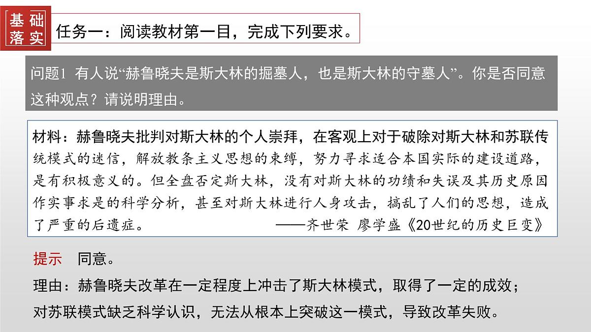 第20课  社会主义国家的发展与变化-2024-2025学年度高中历史教学课件（部编版中外历史纲要下册）第7页