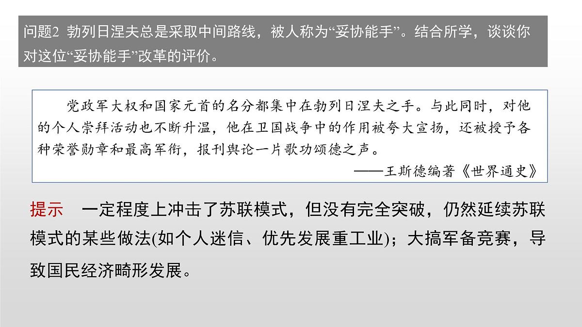 第20课  社会主义国家的发展与变化-2024-2025学年度高中历史教学课件（部编版中外历史纲要下册）第8页