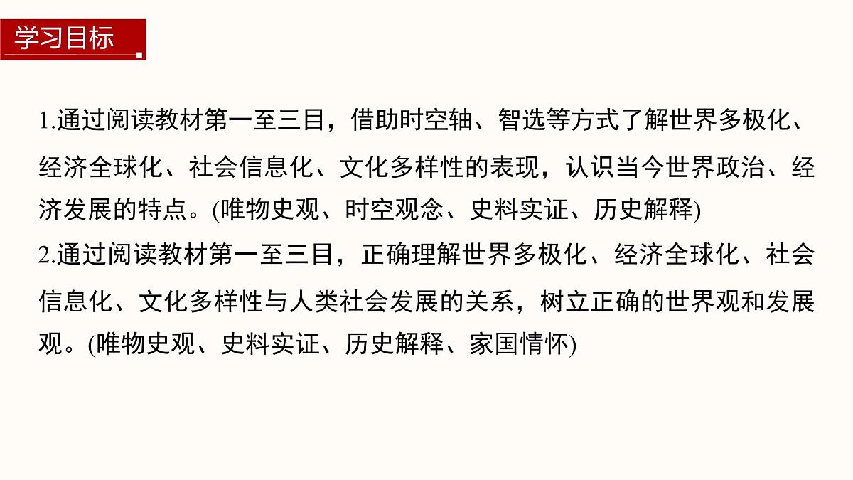 第22课  世界多极化与经济全球化-2024-2025学年度高中历史教学课件（部编版中外历史纲要下册）第3页