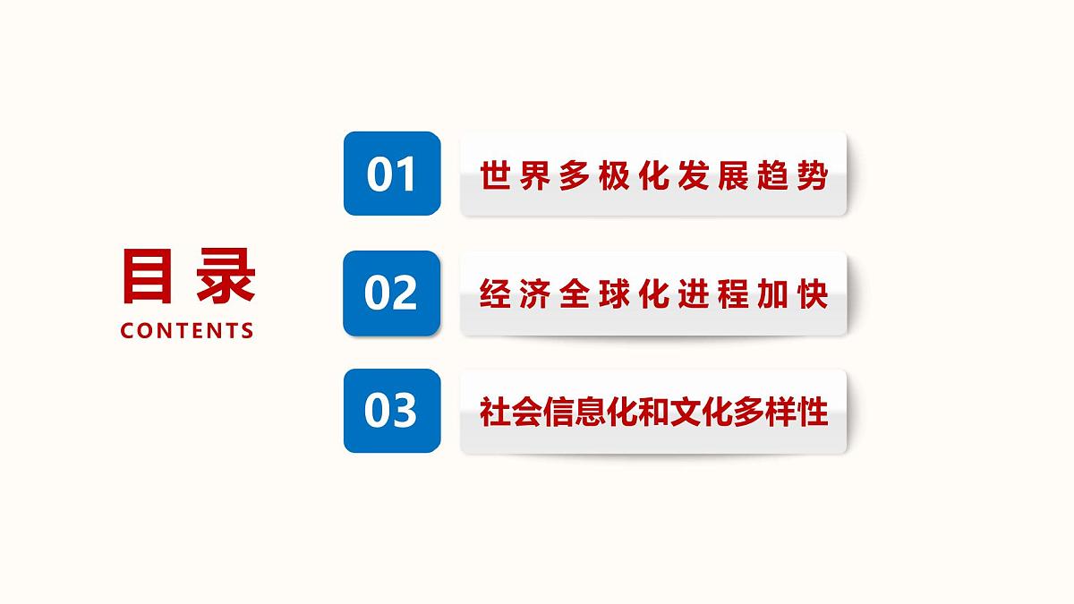 第22课  世界多极化与经济全球化-2024-2025学年度高中历史教学课件（部编版中外历史纲要下册）第5页
