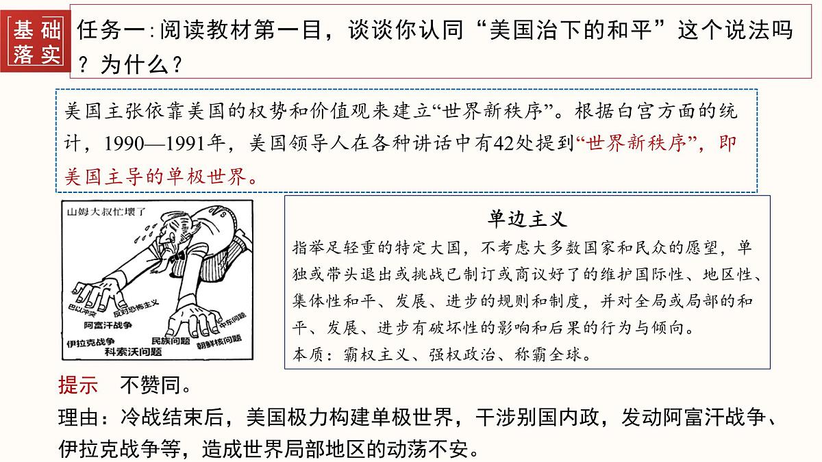 第22课  世界多极化与经济全球化-2024-2025学年度高中历史教学课件（部编版中外历史纲要下册）第7页