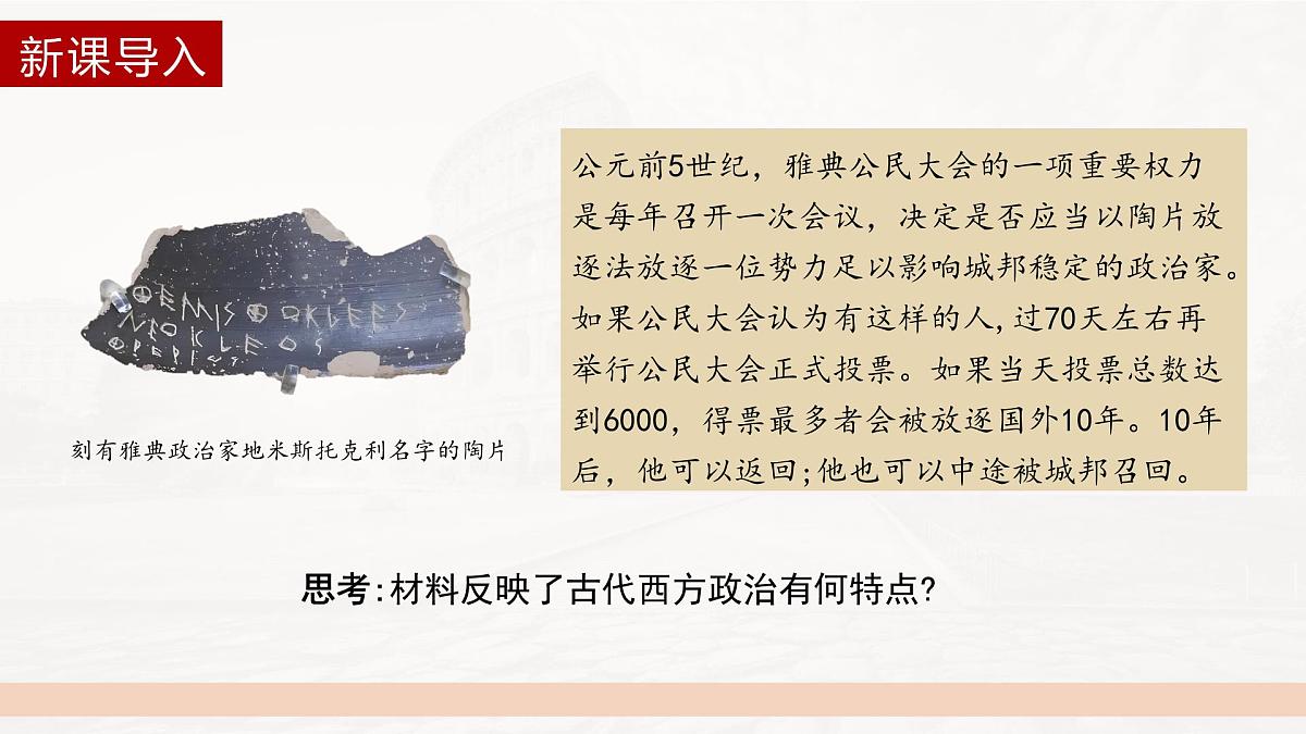 第2课 西方国家古代和近代政治制度的演变 -2024-2025学年度高中历史教学课件（部编版选择性必修1）第1页