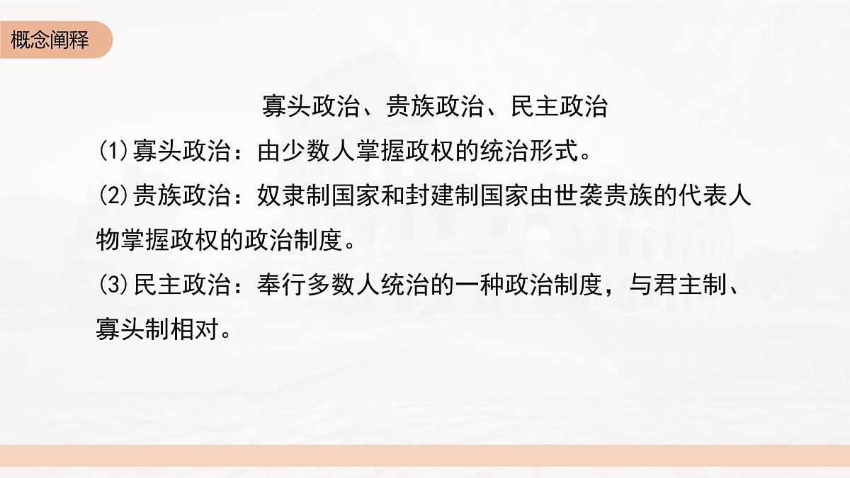 第2课 西方国家古代和近代政治制度的演变 -2024-2025学年度高中历史教学课件（部编版选择性必修1）第8页