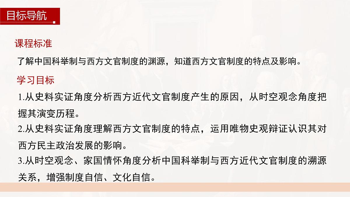 第6课 西方的文官制度-2024-2025学年度高中历史教学课件（部编版选择性必修1）第3页