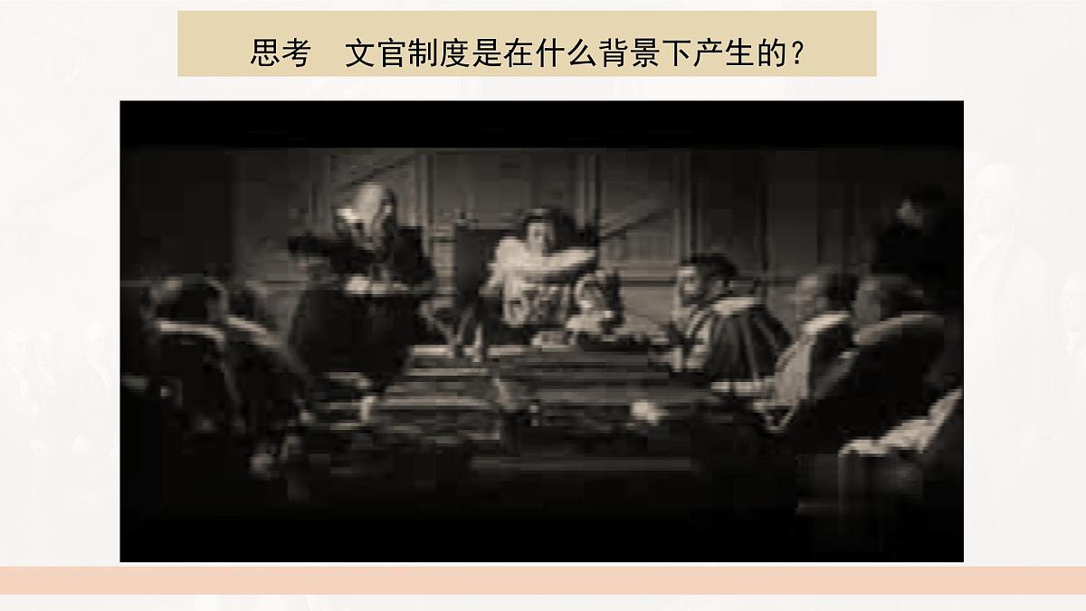 第6课 西方的文官制度-2024-2025学年度高中历史教学课件（部编版选择性必修1）第6页