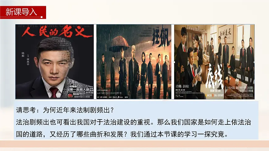 第10课 当代中国的法治与精神文明建设-2024-2025学年度高中历史教学课件（部编版选择性必修1）第1页