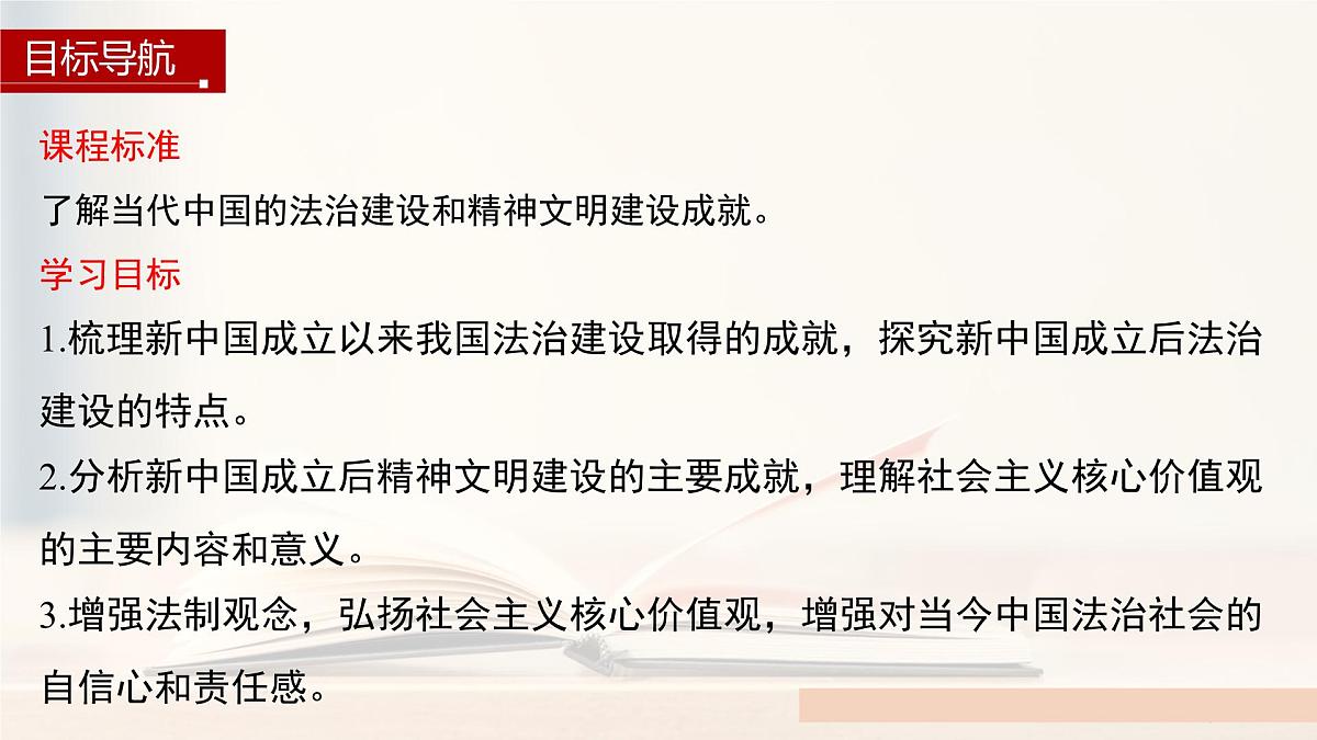 第10课 当代中国的法治与精神文明建设-2024-2025学年度高中历史教学课件（部编版选择性必修1）第3页