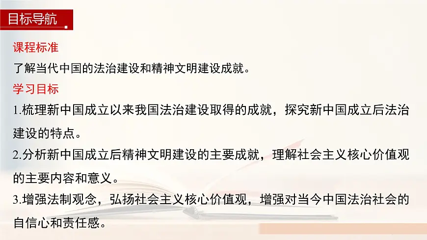 第10课 当代中国的法治与精神文明建设-2024-2025学年度高中历史教学课件（部编版选择性必修1）第3页