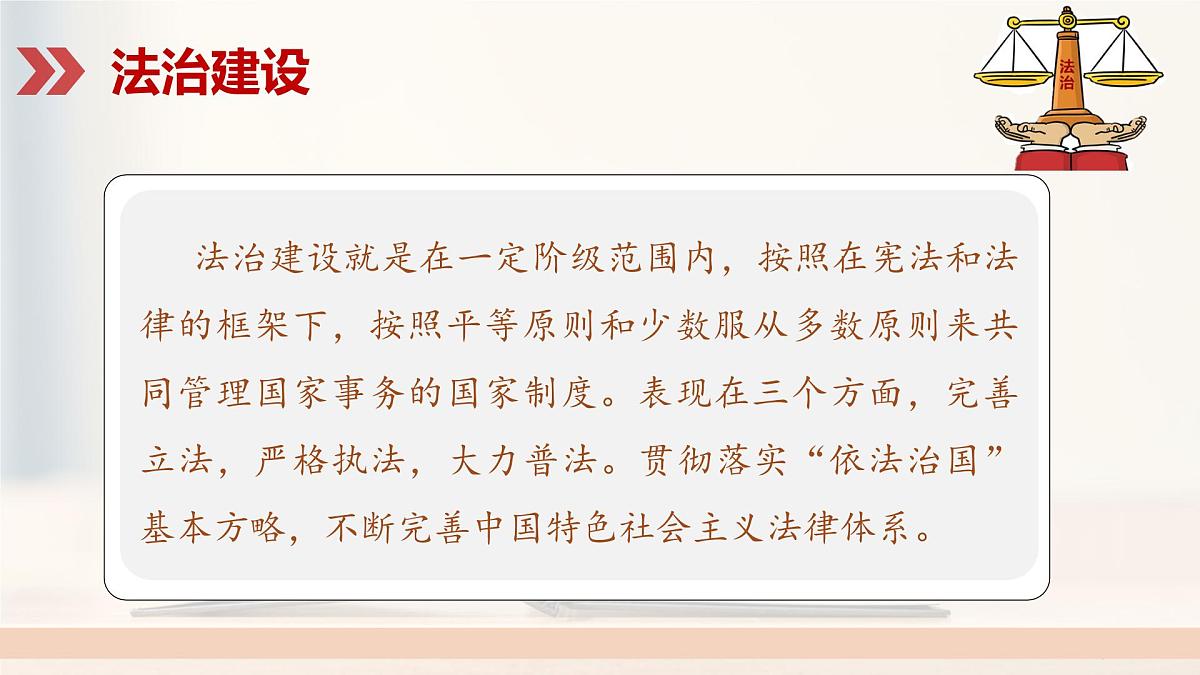 第10课 当代中国的法治与精神文明建设-2024-2025学年度高中历史教学课件（部编版选择性必修1）第6页