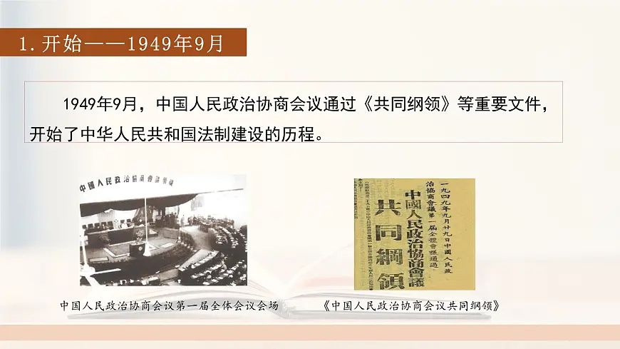 第10课 当代中国的法治与精神文明建设-2024-2025学年度高中历史教学课件（部编版选择性必修1）第8页