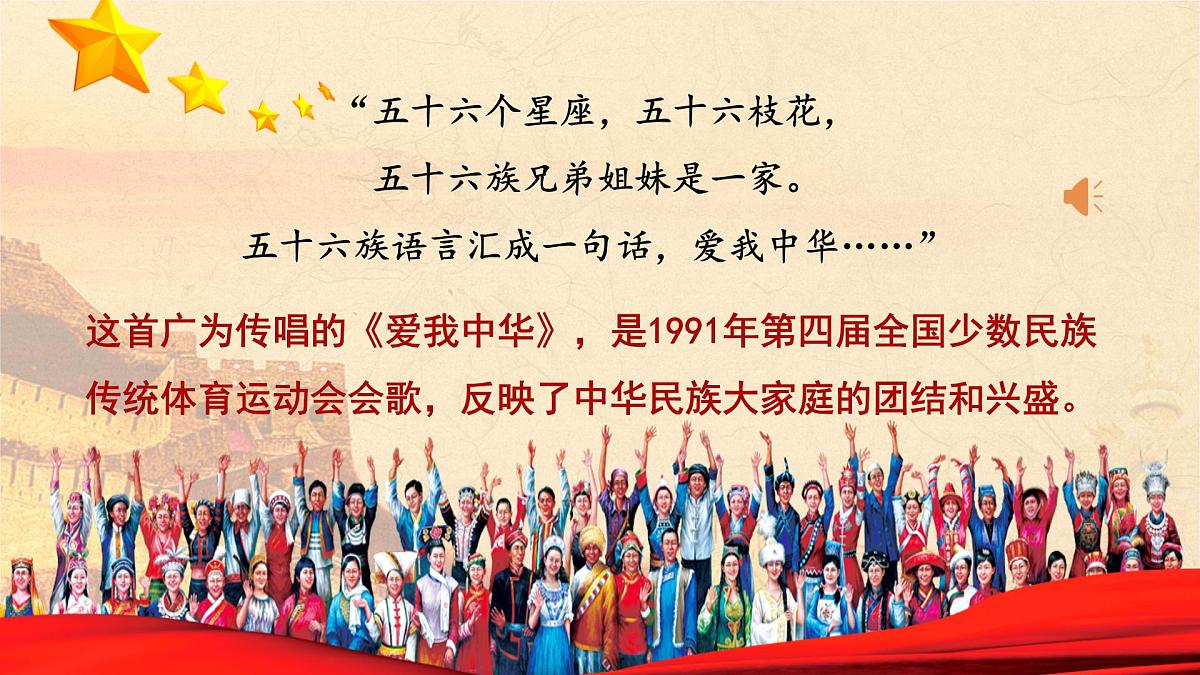 第13课 当代中国的民族政策-2024-2025学年度高中历史教学课件（部编版选择性必修1）第1页