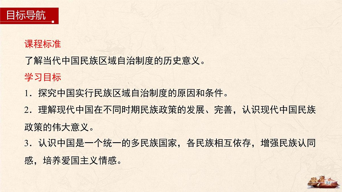 第13课 当代中国的民族政策-2024-2025学年度高中历史教学课件（部编版选择性必修1）第3页