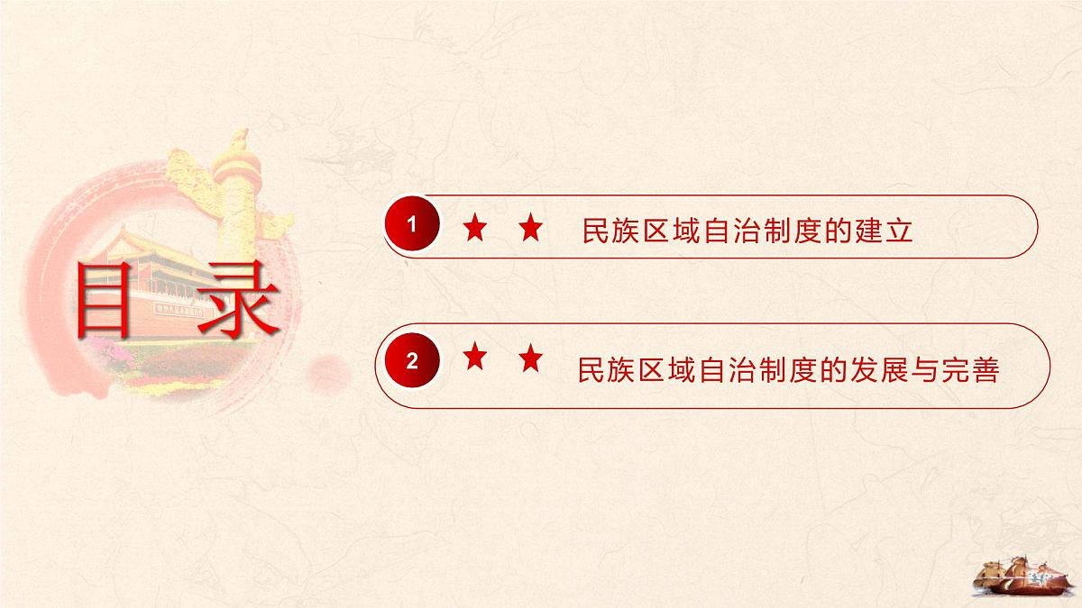 第13课 当代中国的民族政策-2024-2025学年度高中历史教学课件（部编版选择性必修1）第5页
