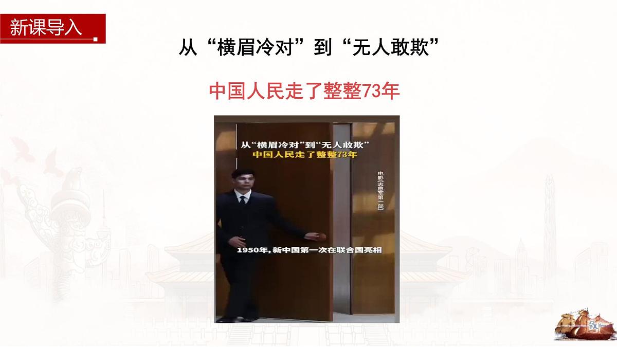 第14课 当代中国的外交-2024-2025学年度高中历史教学课件（部编版选择性必修1）第1页