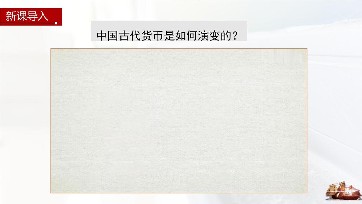 第15课 货币的使用与世界货币体系的形成-2024-2025学年度高中历史教学课件（部编版选择性必修1）第1页