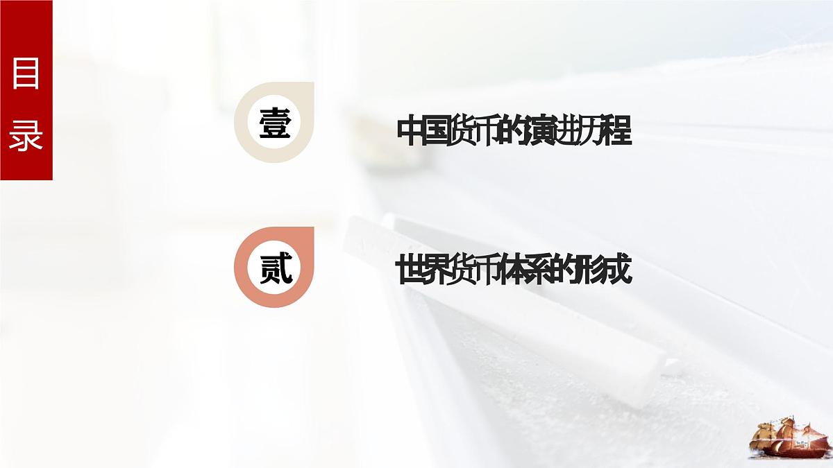 第15课 货币的使用与世界货币体系的形成-2024-2025学年度高中历史教学课件（部编版选择性必修1）第5页