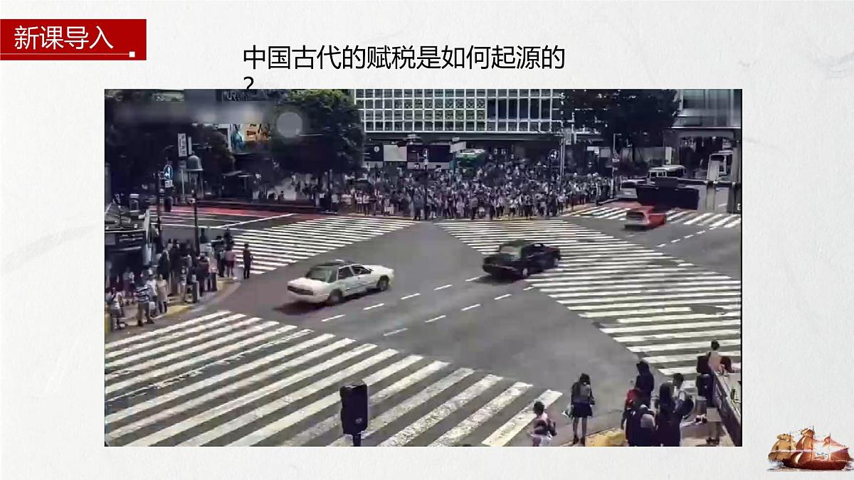 第16课 中国赋税制度的演变-2024-2025学年度高中历史教学课件（部编版选择性必修1）第1页