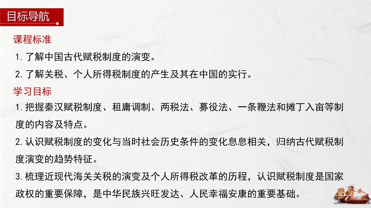 第16课 中国赋税制度的演变-2024-2025学年度高中历史教学课件（部编版选择性必修1）第3页
