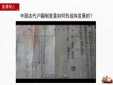 第17课 中国古代的户籍制度与社会治理-2024-2025学年度高中历史教学课件（部编版选择性必修1）