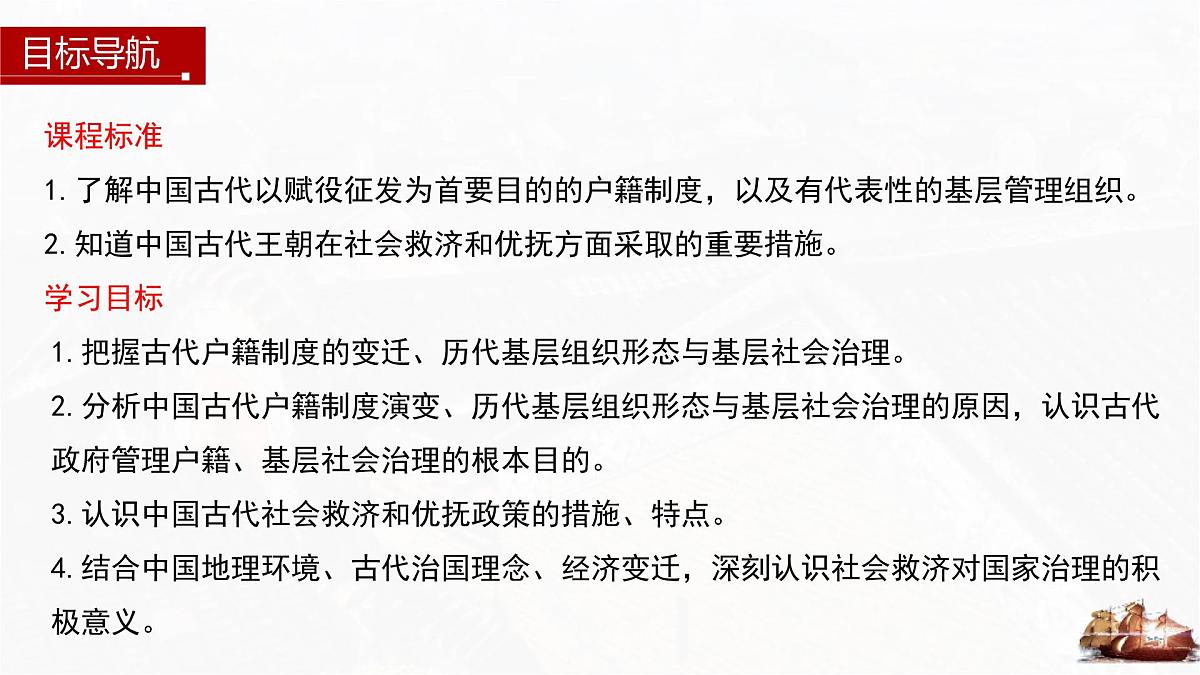 第17课 中国古代的户籍制度与社会治理-2024-2025学年度高中历史教学课件（部编版选择性必修1）第3页