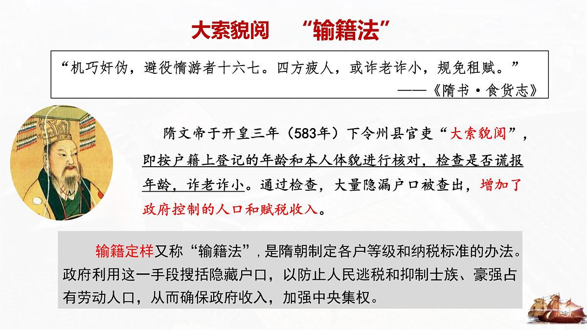 第17课 中国古代的户籍制度与社会治理-2024-2025学年度高中历史教学课件（部编版选择性必修1）第8页