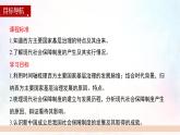 第18课 世界主要国家的基层治理与社会保障-2024-2025学年度高中历史教学课件（部编版选择性必修1）
