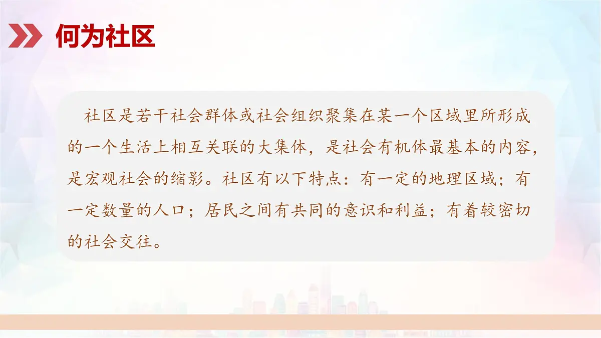 第18课 世界主要国家的基层治理与社会保障-2024-2025学年度高中历史教学课件（部编版选择性必修1）第6页