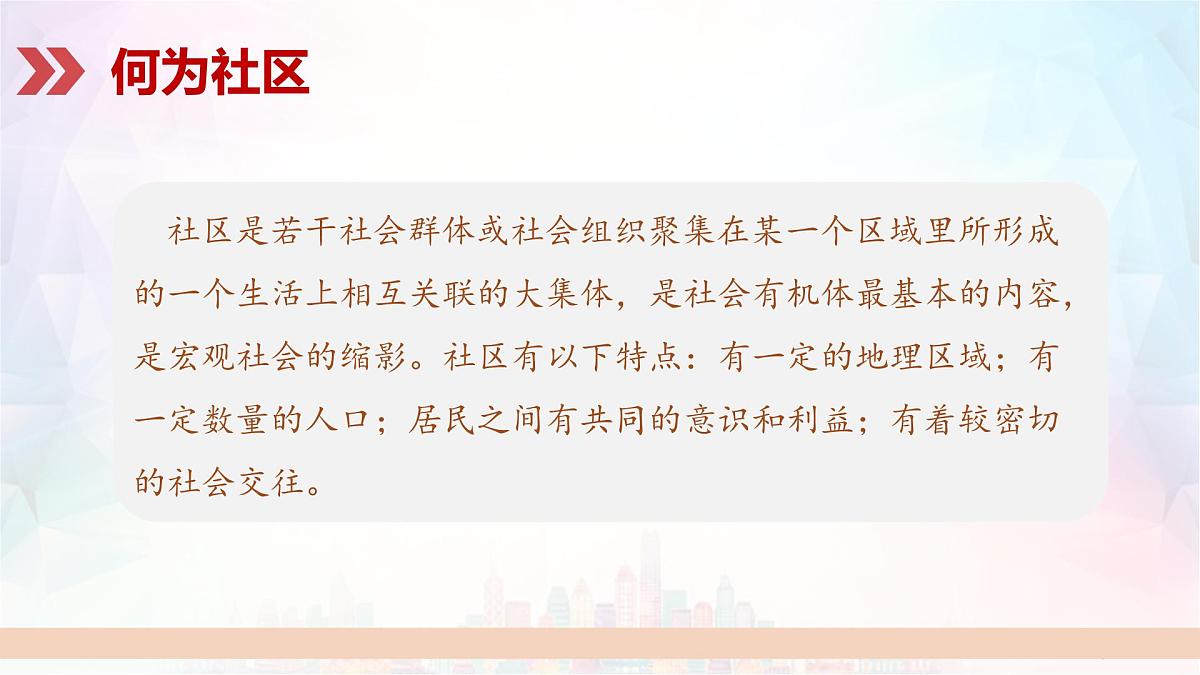 第18课 世界主要国家的基层治理与社会保障-2024-2025学年度高中历史教学课件（部编版选择性必修1）第6页
