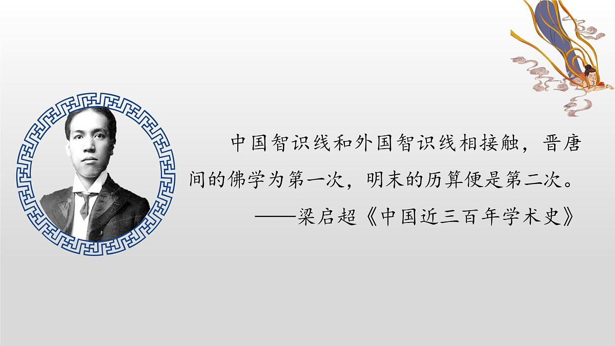 第2课　中华文化的世界意义-2024-2025学年度高中历史教学课件（部编版选择性必修3）第4页