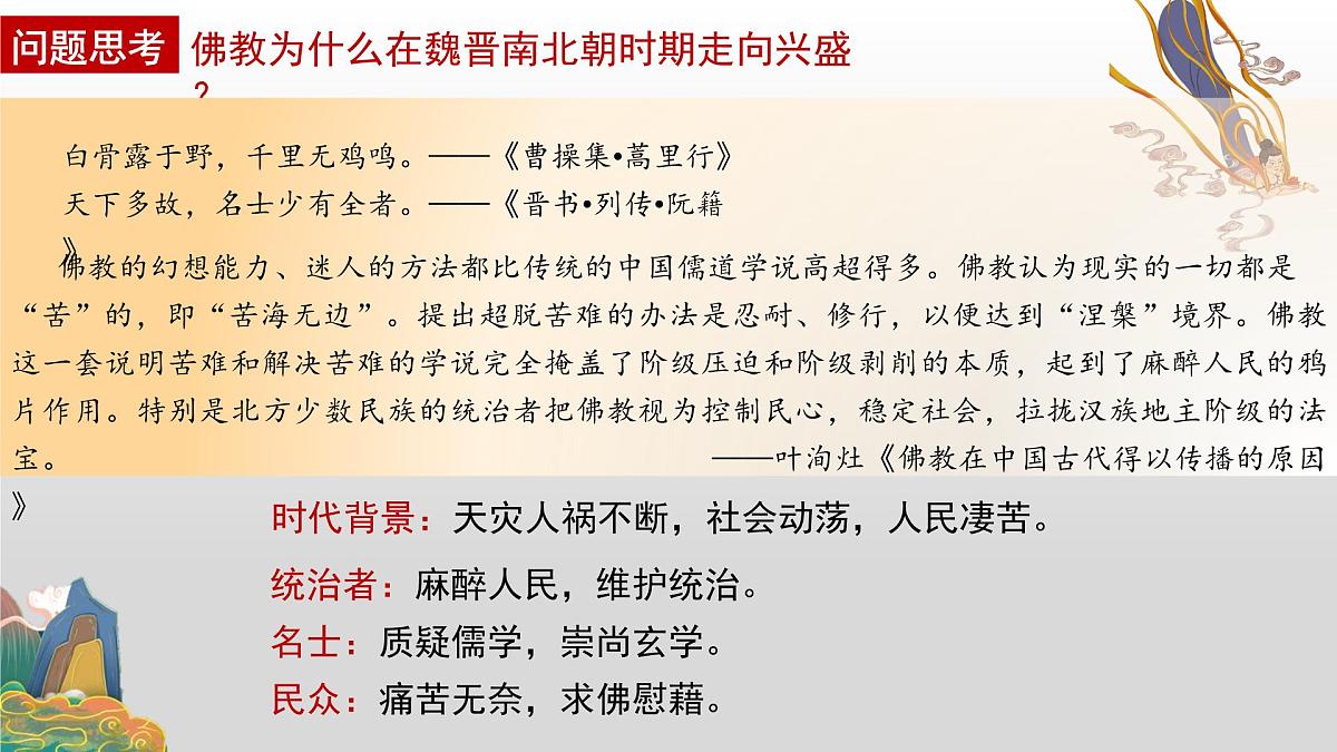 第2课　中华文化的世界意义-2024-2025学年度高中历史教学课件（部编版选择性必修3）第7页