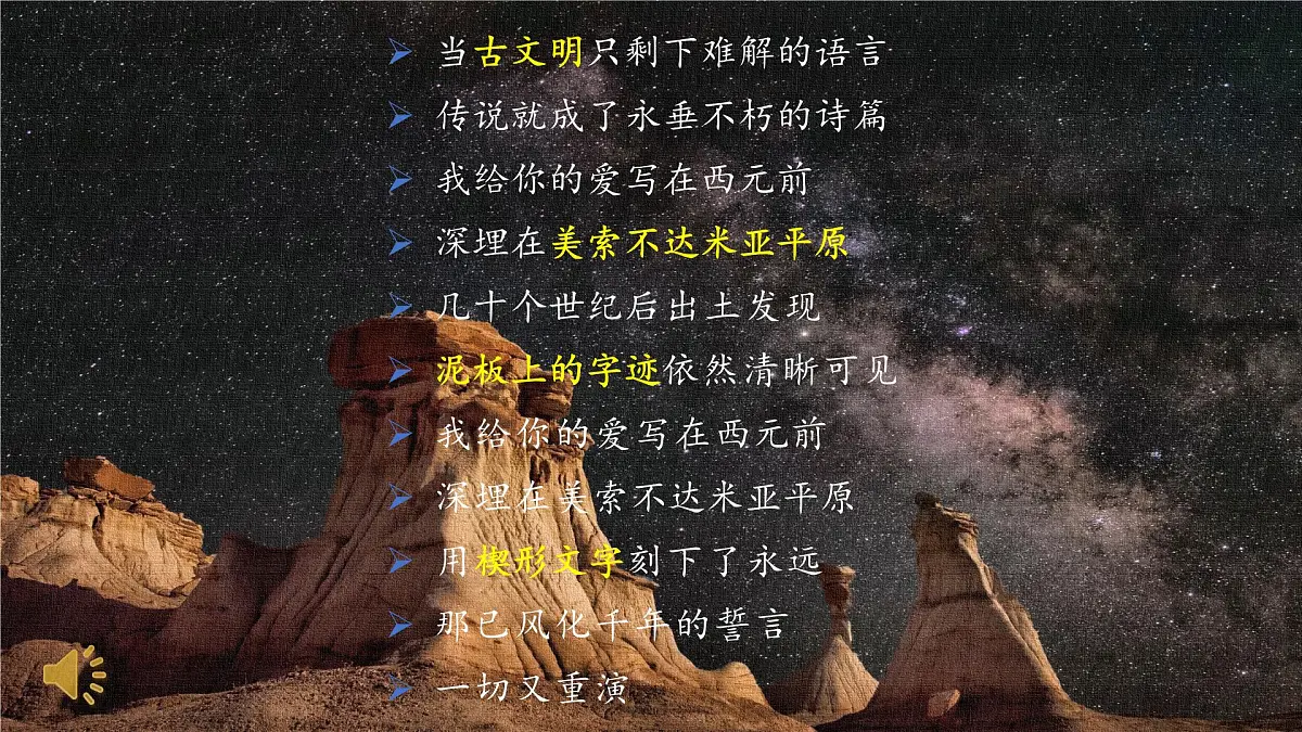 第3课 古代西亚、非洲文化-2024-2025学年度高中历史教学课件（部编版选择性必修3）第1页