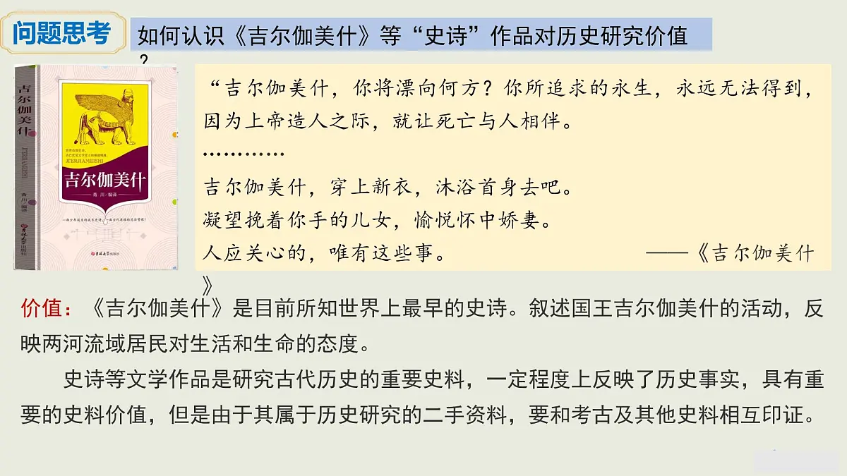 第3课 古代西亚、非洲文化-2024-2025学年度高中历史教学课件（部编版选择性必修3）第8页