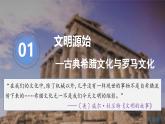 第4课  欧洲文化的形成-2024-2025学年度高中历史教学课件（部编版选择性必修3）