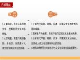 第5课  南亚、东亚与美洲的文化-2024-2025学年度高中历史教学课件（部编版选择性必修3）