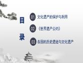 第15课  文化遗产：全人类共同的财富-2024-2025学年度高中历史教学课件（部编版选择性必修3）