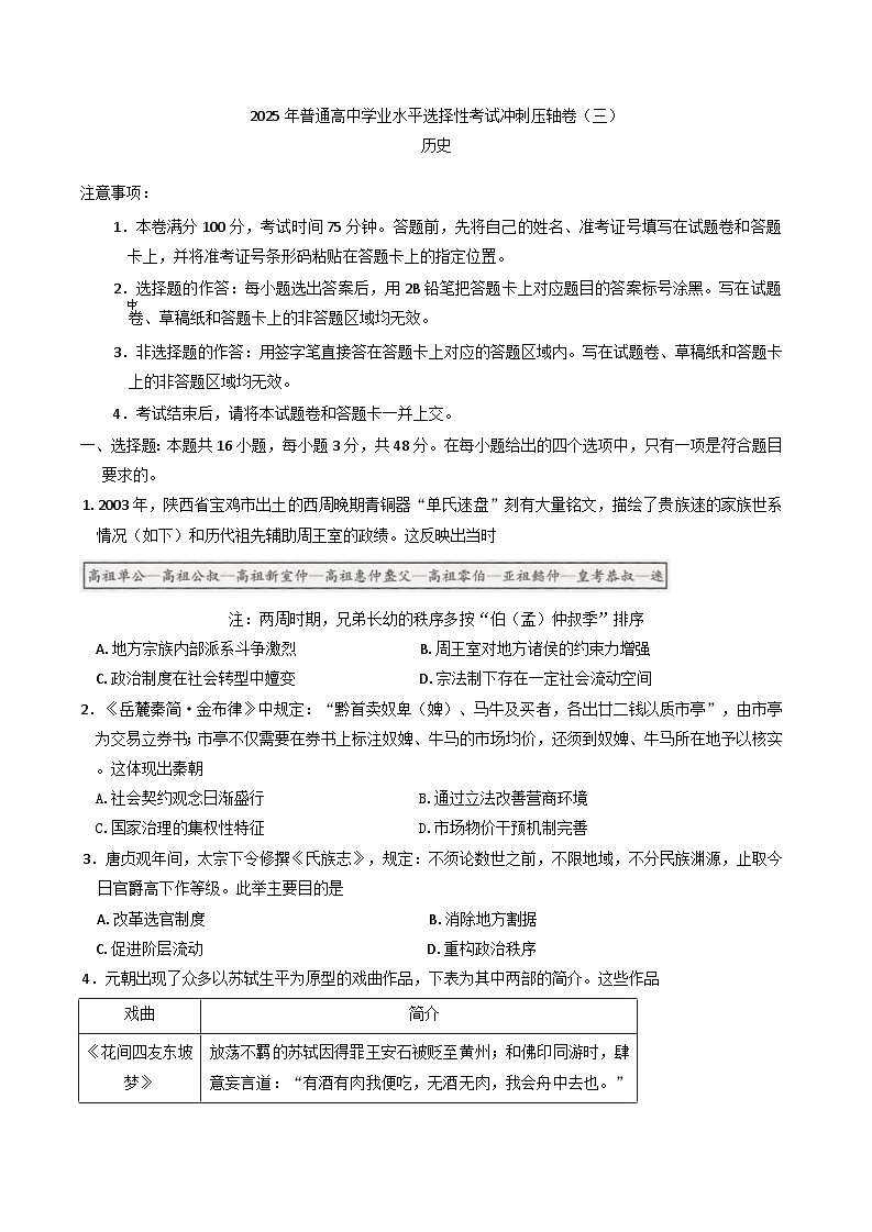 2025届甘肃省平凉市第一中学高三下学期冲刺压轴（三）历史试题（含答案）第1页