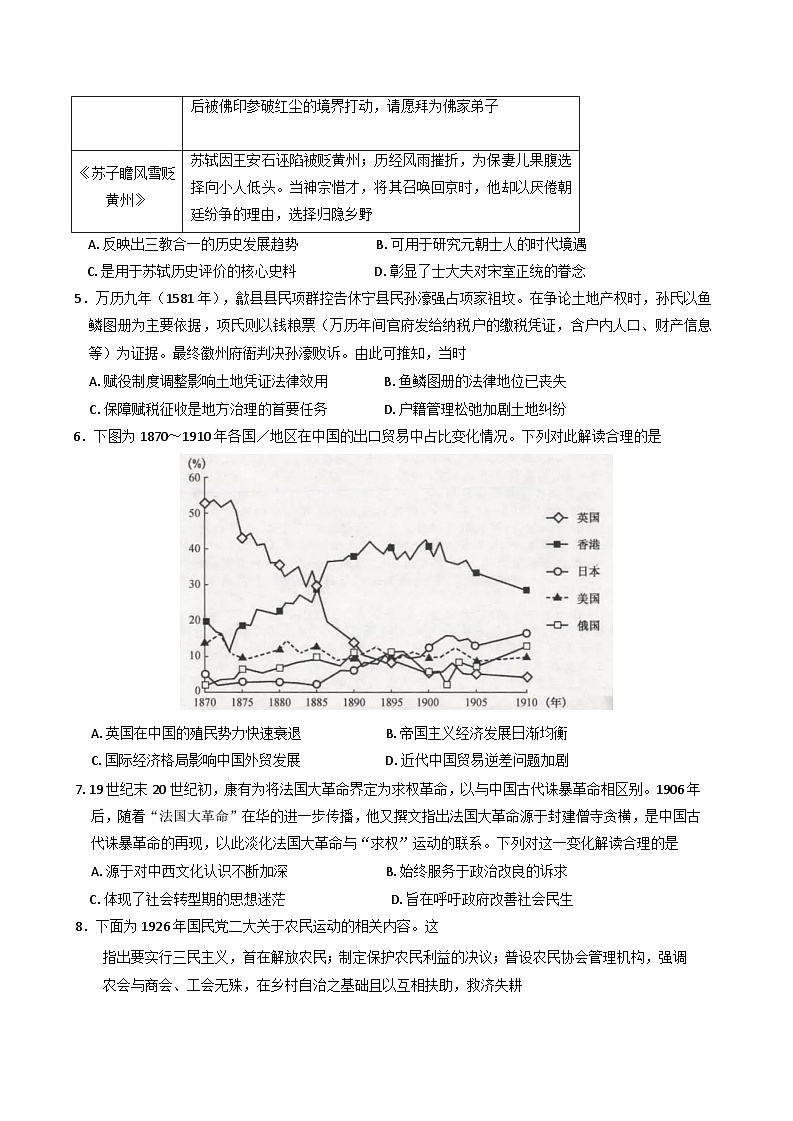 2025届甘肃省平凉市第一中学高三下学期冲刺压轴（三）历史试题（含答案）第2页