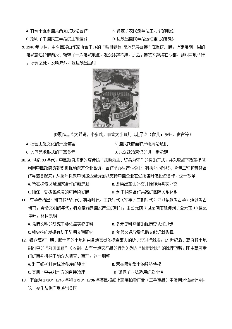 2025届甘肃省平凉市第一中学高三下学期冲刺压轴（三）历史试题（含答案）第3页