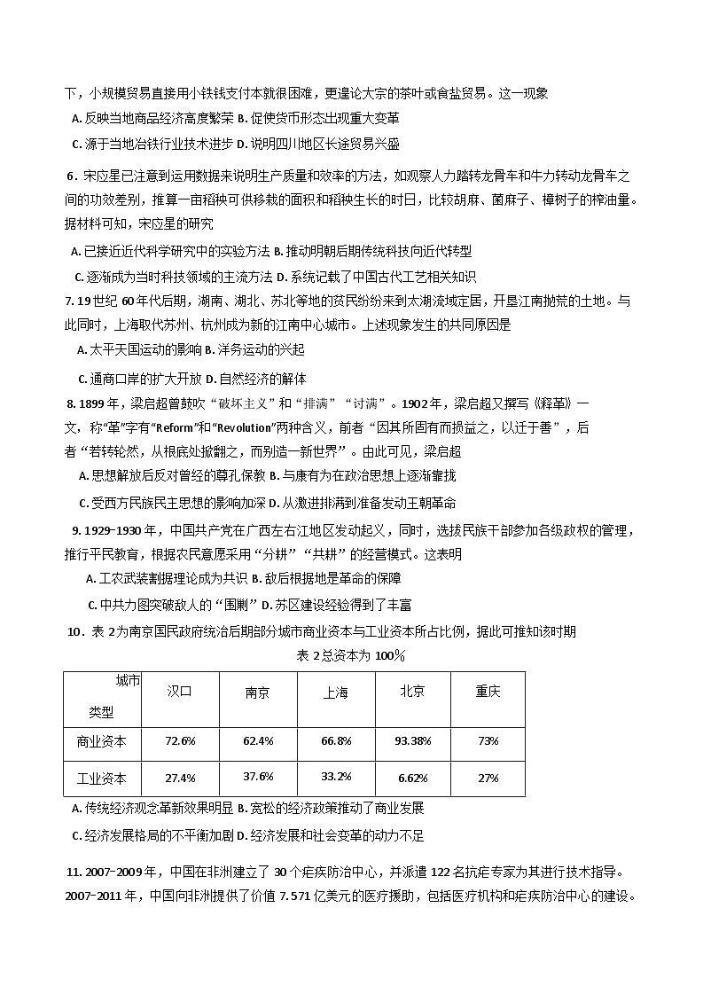 2025届陕西省渭南市高三下学期教学质量检测（Ⅱ）历史试题（含答案）第2页