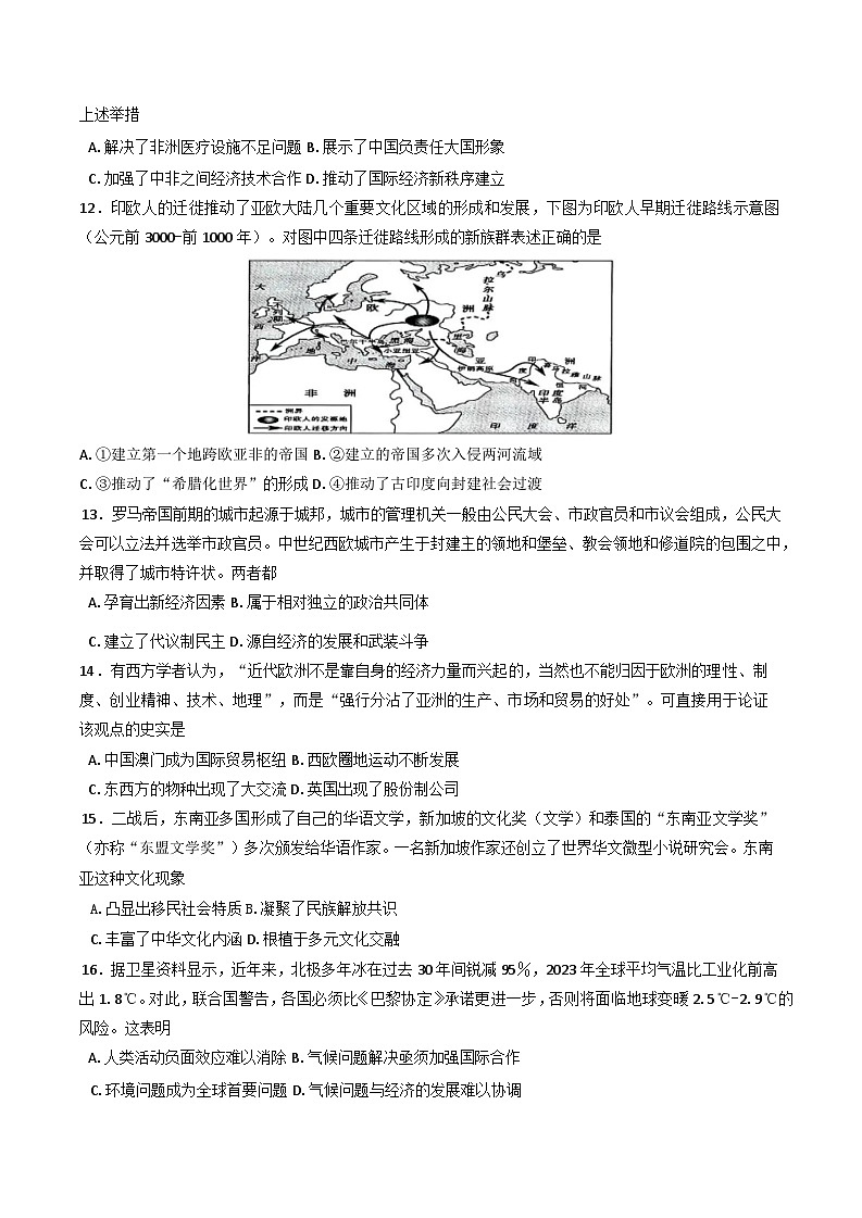 2025届陕西省渭南市高三下学期教学质量检测（Ⅱ）历史试题（含答案）第3页