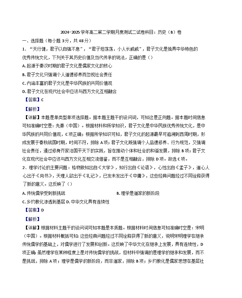 2024—2025学年度广东省广州市高二下学期月度测试（二）历史试题（含答案）第1页