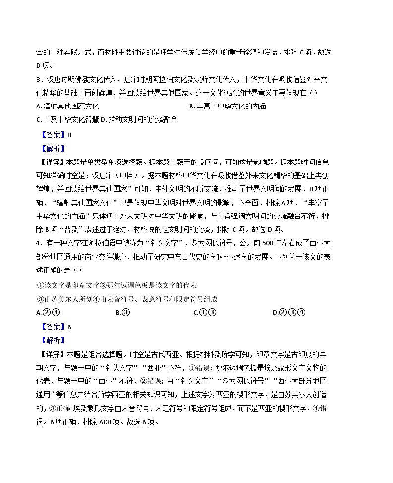2024—2025学年度广东省广州市高二下学期月度测试（二）历史试题（含答案）第2页