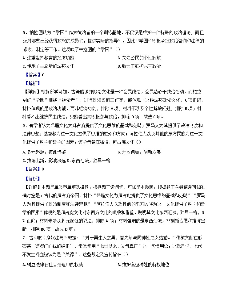 2024—2025学年度广东省广州市高二下学期月度测试（二）历史试题（含答案）第3页