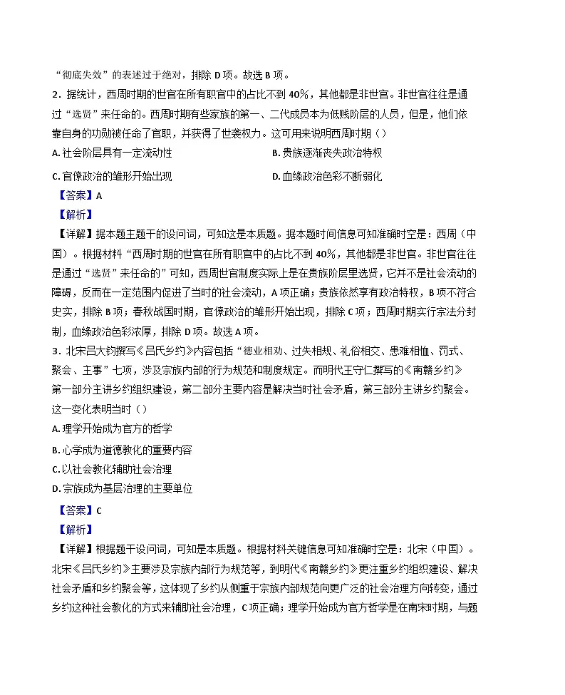 2024—2025学年度广东省茂名市第一次校际考试高二下学期3月月考历史试题（含答案）第2页