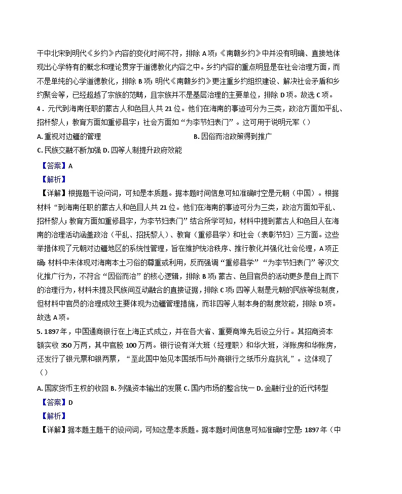 2024—2025学年度广东省茂名市第一次校际考试高二下学期3月月考历史试题（含答案）第3页