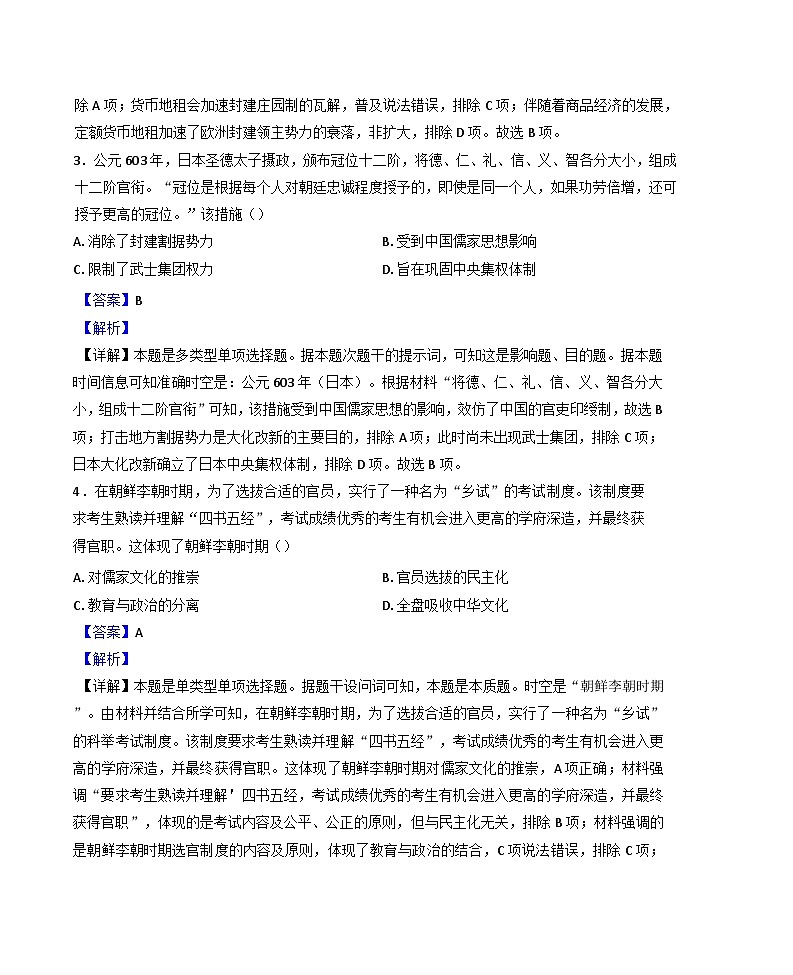 2024—2025学年度河南省信阳高级中学新校（贤岭校区）高二下学期3月月考历史试题（含答案）第2页