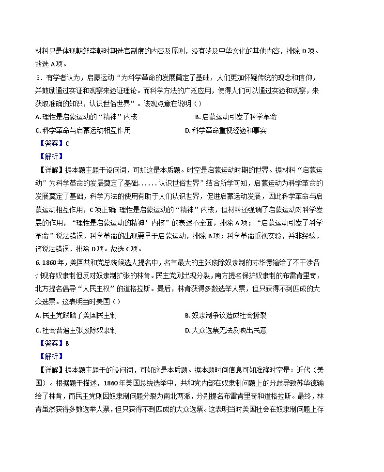 2024—2025学年度河南省信阳高级中学新校（贤岭校区）高二下学期3月月考历史试题（含答案）第3页